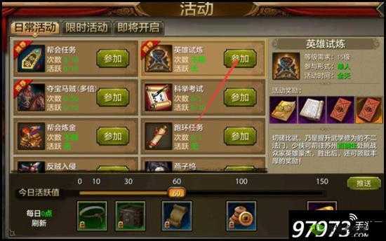 天龙部手游：英雄试炼玩法详解，轻松挑战英雄实力