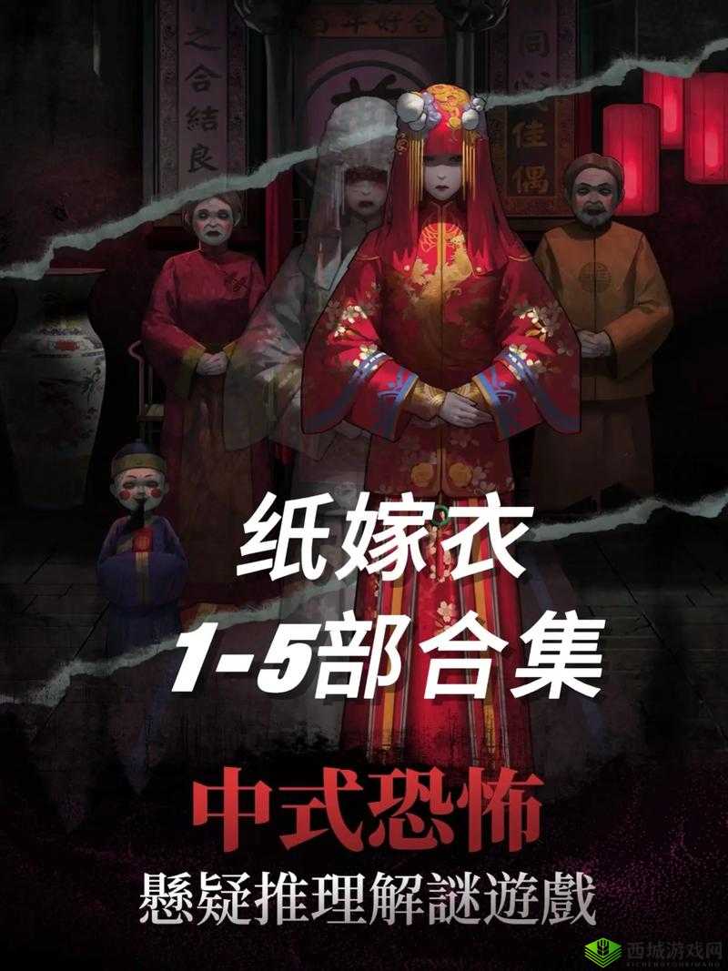 纸嫁衣谜境：揭秘中式恐怖的传承与创新