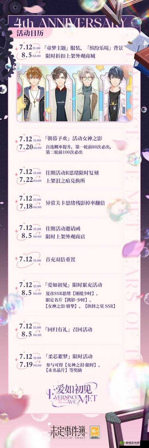 未定事件簿公测福利大放送：精彩活动全览等你来享