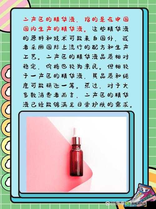 精华液一区二区区别：功能与适用肤质不同