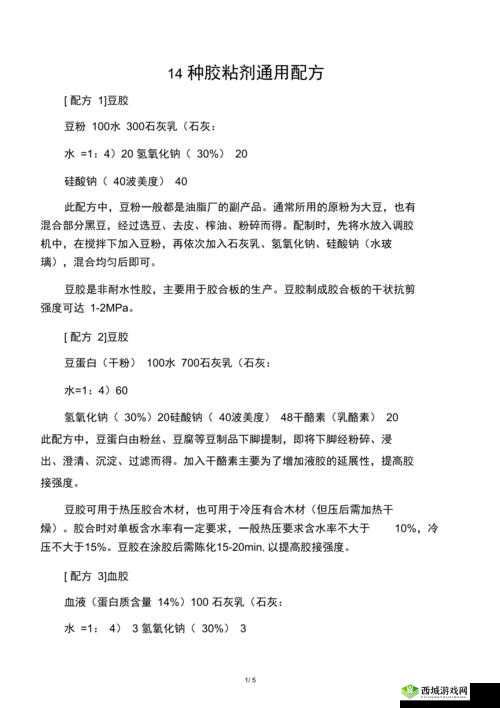 美国人胶配方的视频：详细解读与应用