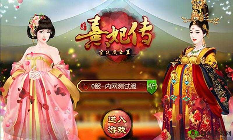 熹妃传攻略:掌握这些技巧,轻松玩转宫廷风云