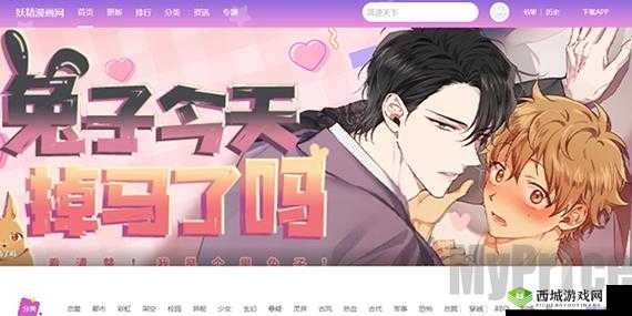 妖精漫画免费登录页面漫画：精彩内容呈现