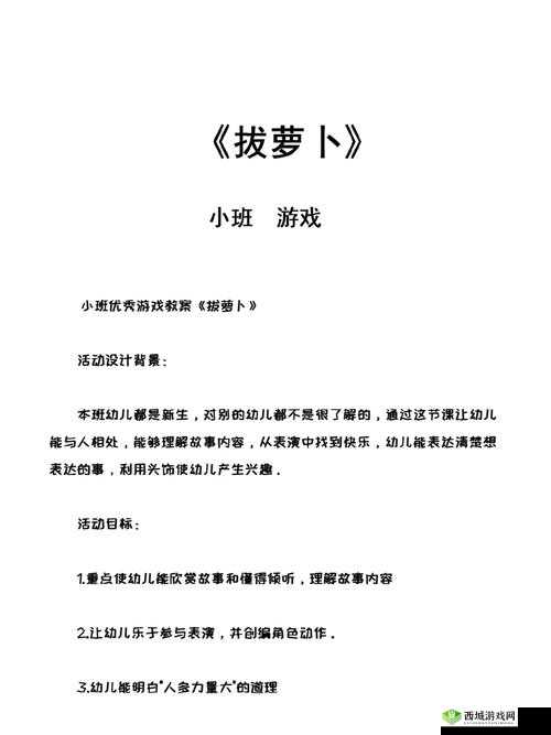拔萝卜不盖盖子：趣味游戏