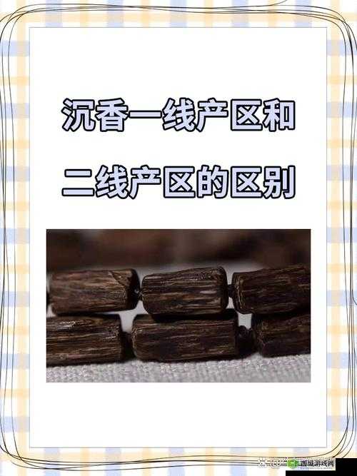 一线产区二线生产区的区别分析