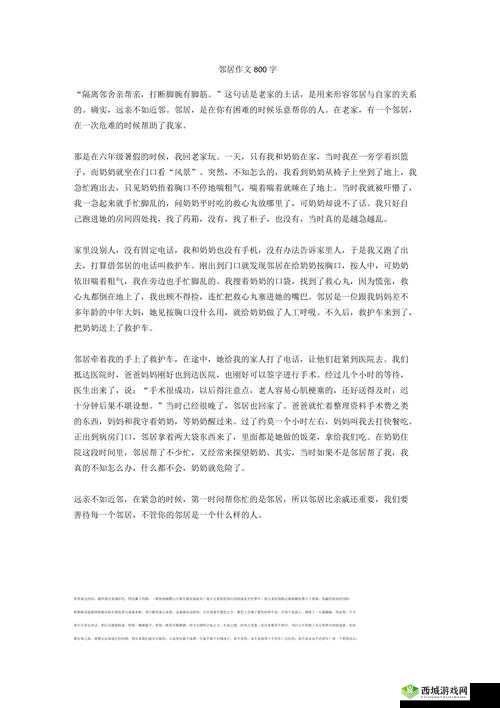 漂亮的邻居中文字 2 个回答之我见