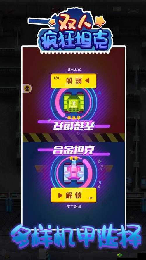 疯狂坦克手游双开攻略:推荐软件及实现方法深度解析