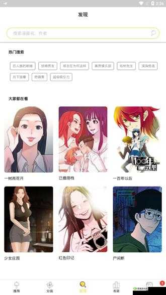 SVIP 漫画首页漫画搜索：精彩漫画等你发现