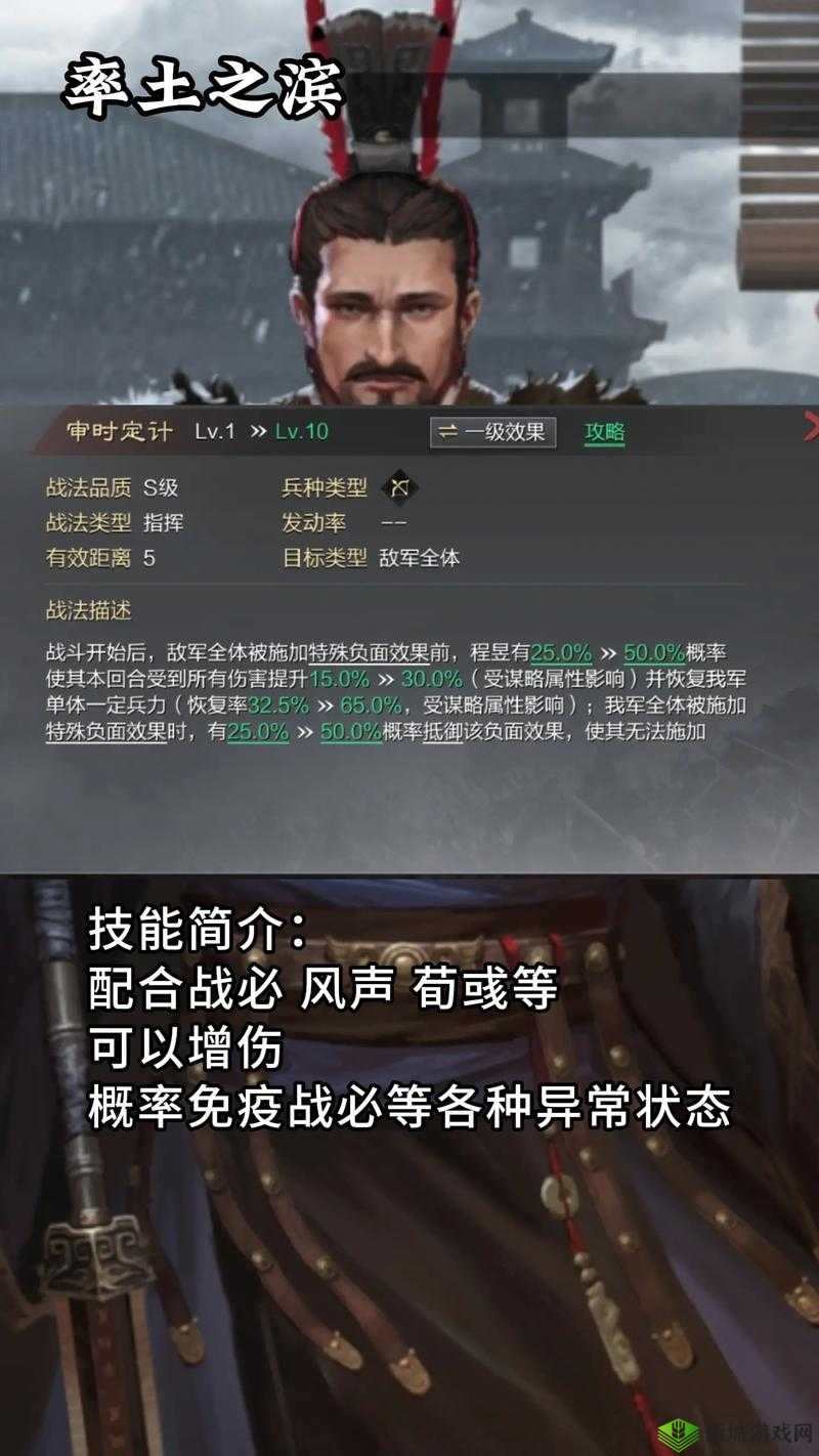《率土之滨》新武将XP程昱使用全攻略:策略技巧与实战应用指南