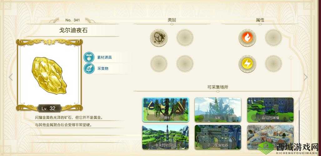 莱莎的炼金工房2戈尔迪夜石获取攻略：材料获取全解析