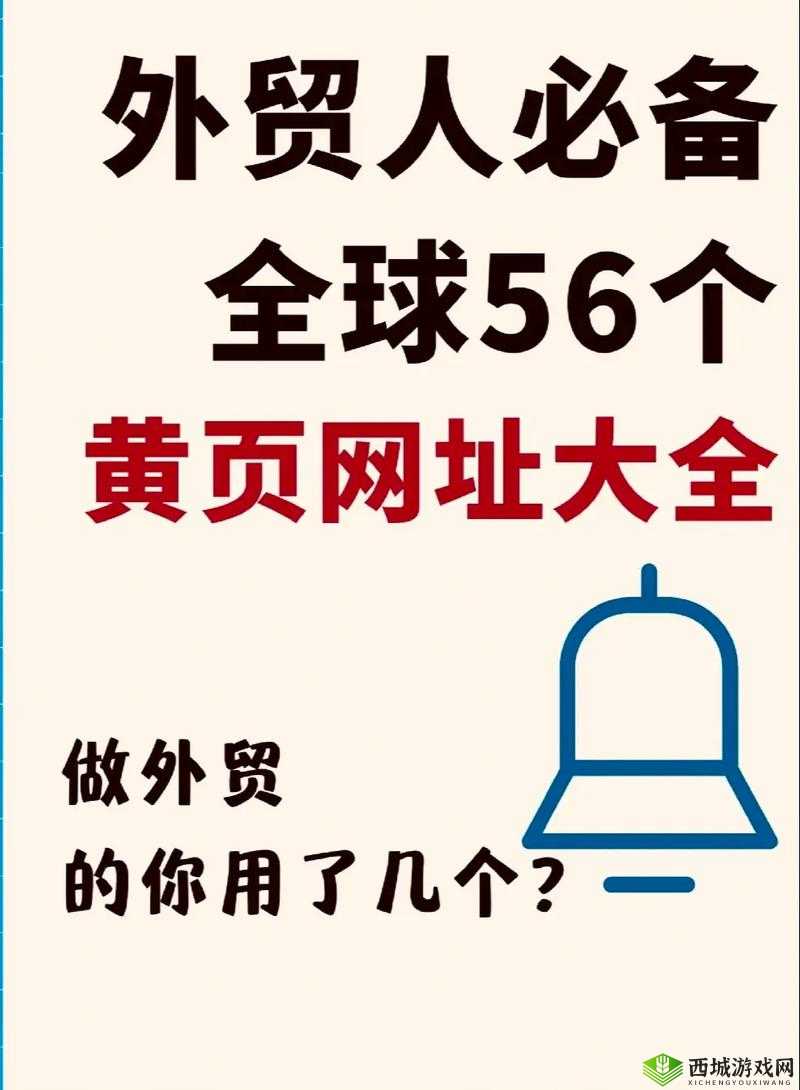 免费黄页推广网站:优质推广平台等你来