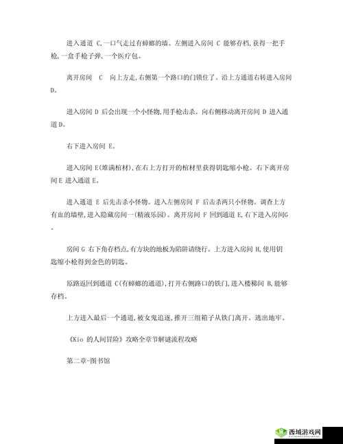 Kio的人间冒险：躲避波波追杀攻略大全