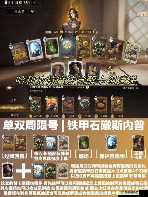哈利波特魔法觉醒:三书流卡组搭配攻略,教你称霸魔法世界