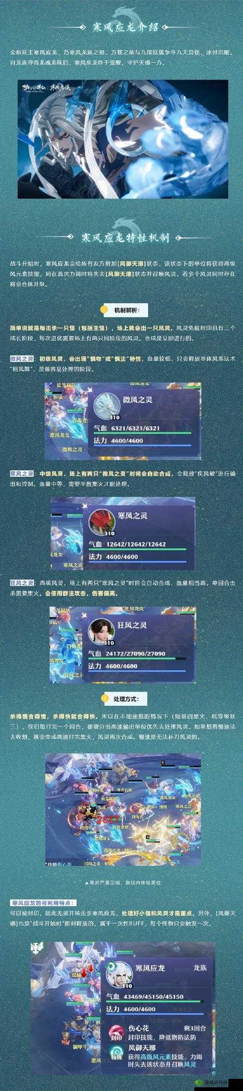 梦幻新诛仙妖王水麒麟，全面打法攻略