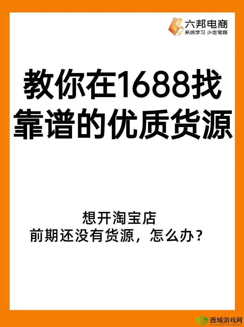 成品站源码 1688 免费推荐:带来更多优质资源选择