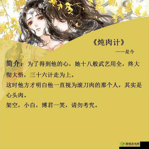 炖肉计-是今海棠:一场别样的情感纠葛与人性探索