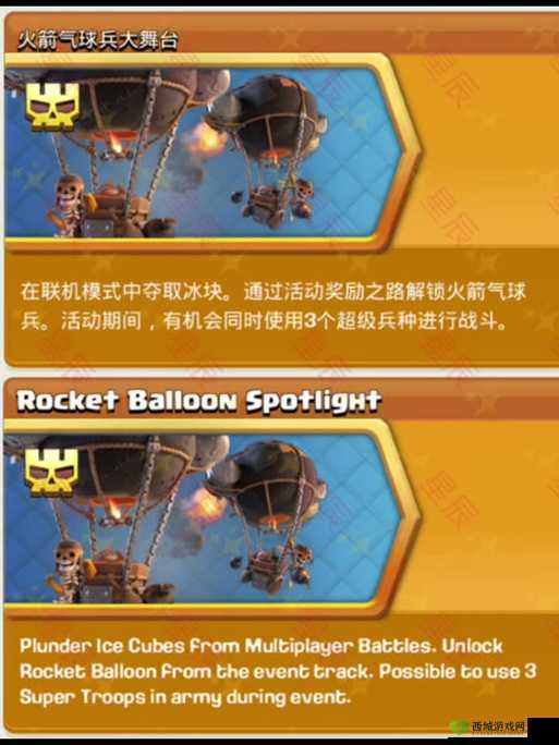 部落冲突火箭气球兵，解锁条件与资源管理策略