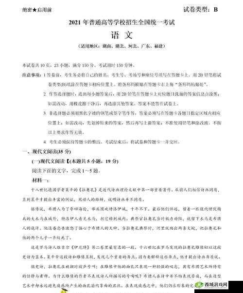 2021年高考海南省语文题目的重要性及其资源管理