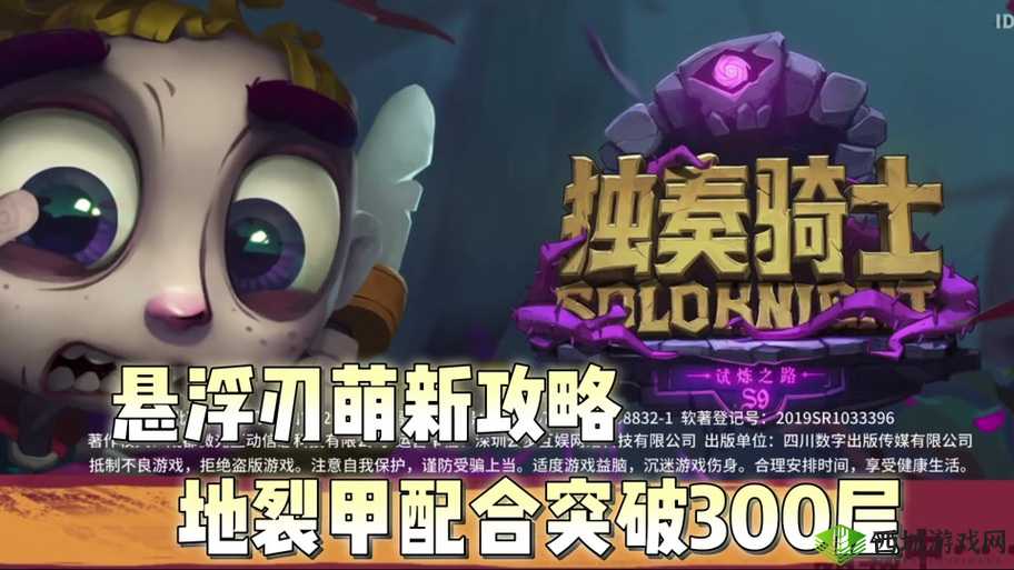 独奏骑士93大蚊子BOSS过关技巧,资源管理的艺术