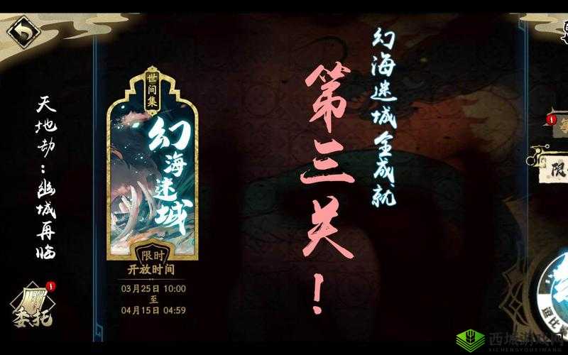 天地劫幽城再临，揭秘幻海迷城1-4挑战通关秘籍