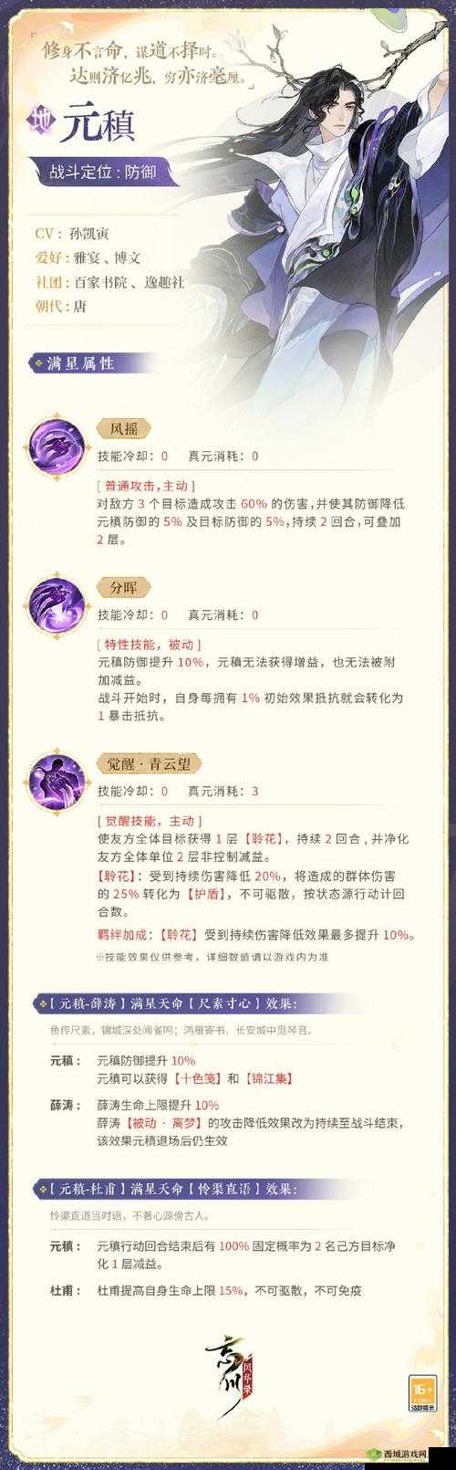 忘川风华录镜渊玩法全攻略，解锁名士进阶之路