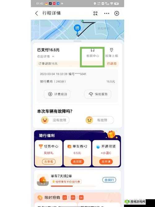 上海哈啰单车半小时收费调整，从1.5元涨至2.5元