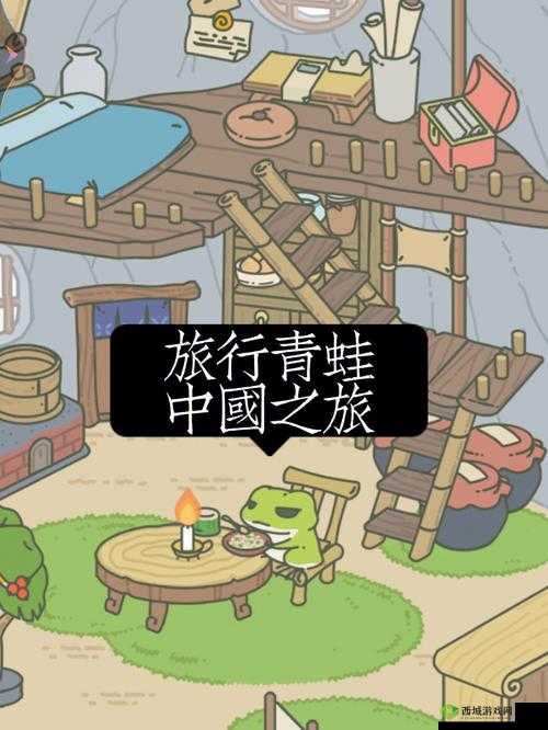 旅行青蛙，一场穿越中国的奇妙之旅
