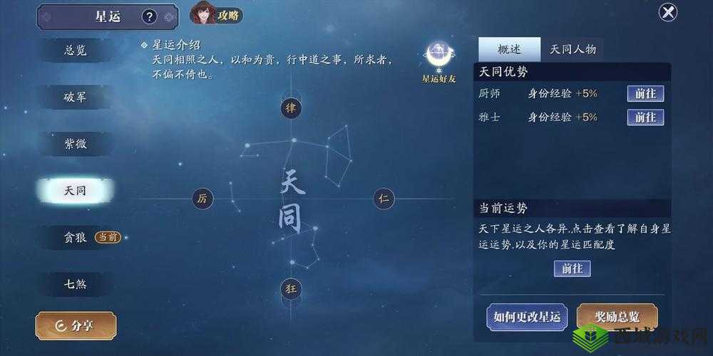 天涯明月刀，揭秘星运到七煞的独门秘籍