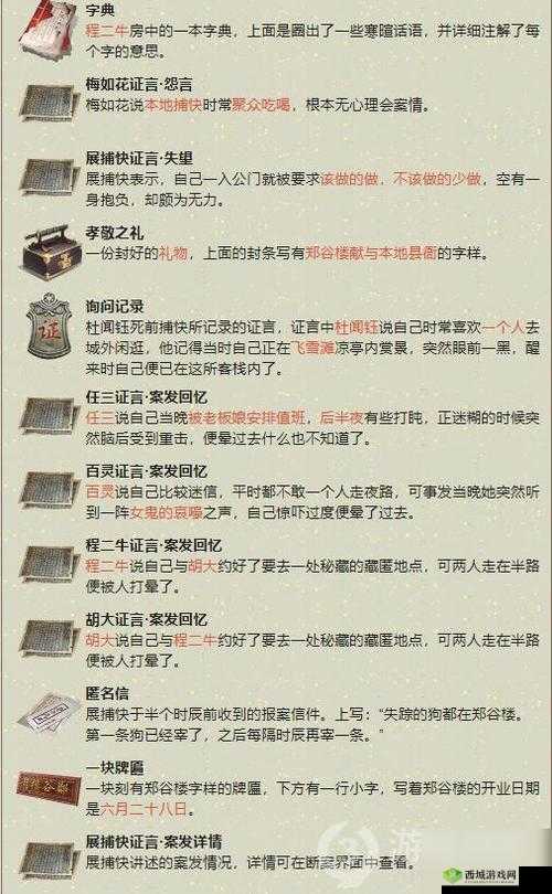 天涯明月刀，郑谷楼杀局，证据选择的智慧较量