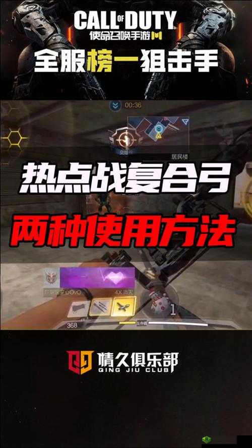 使命召唤中的复合弓，策略与技巧的深度解析