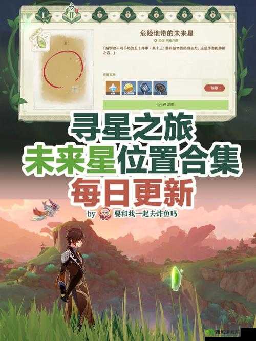 原神命定之星任务全攻略，解锁你的星辰之旅