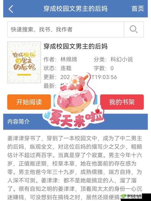 今天又在撩拨后妈了哔哩哔哩小说:情感纠葛与禁忌之爱