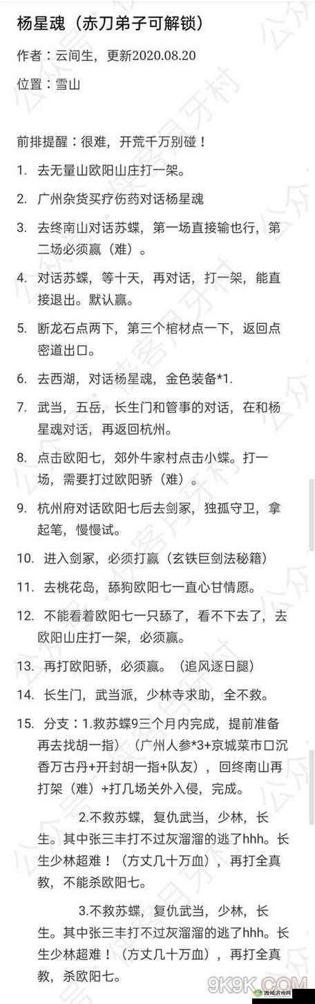 我的侠客杨星魂情缘任务全攻略，解锁浪漫之旅