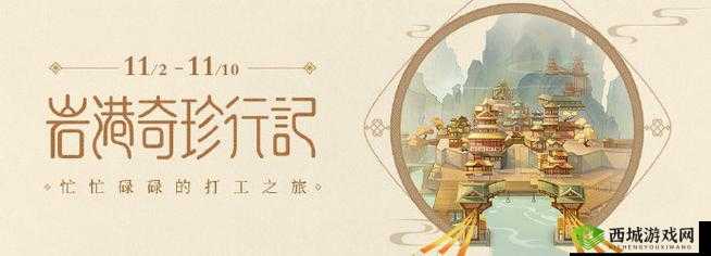 岩港奇珍行记,一场精彩的打工之旅