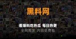 爆料网FUN:呈现最新最劲爆的独家猛料