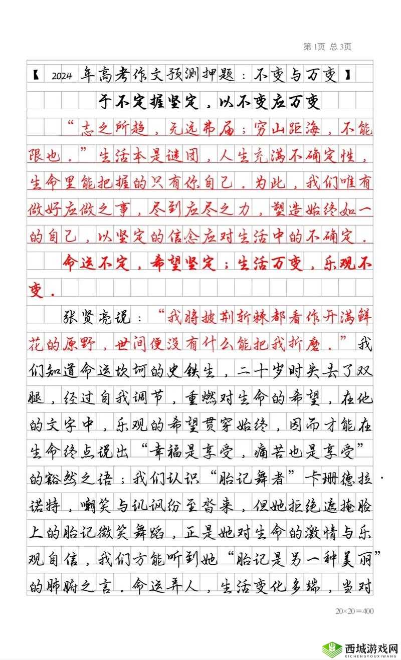 关键词的力量,从高考作文到游戏攻略