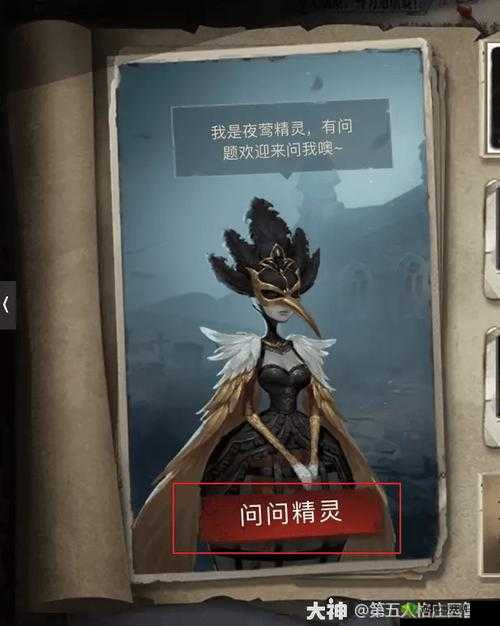 揭秘第五人格夜莺庄园,治愈心灵的奇幻之境