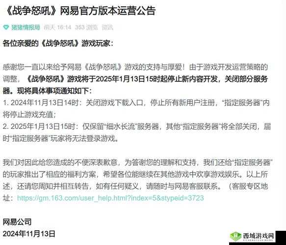 游戏停运与公测回顾，战争怒吼及其他网易游戏的命运