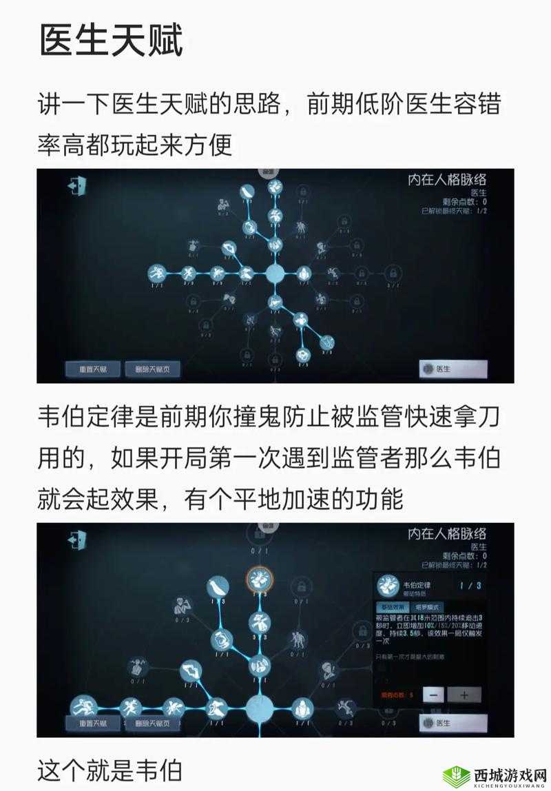 第五人格医生怎么玩，医生推演攻略