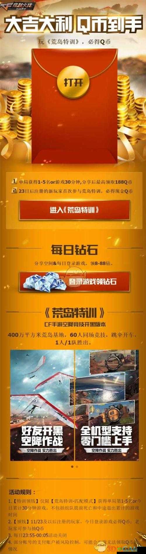 CF手游荒岛特训搜房跑路玩法分享