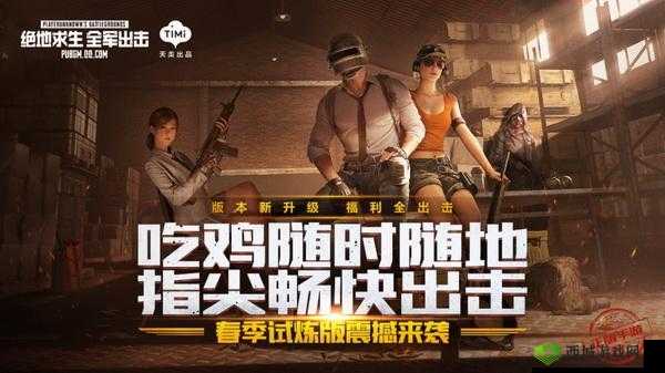 绝地求生全军出击，解锁射击秘籍，成就百发百中神话