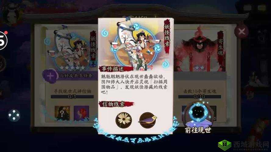 阴阳师手游花鸟卷现世信物提示错误，正确图片分享与解析