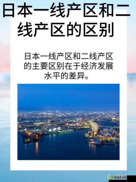 久亚洲一线产区二线产区三线产区：对各产区特点及发展的全面分析