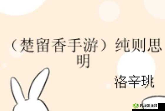 楚留香手游性情取向选择，正义还是邪恶好