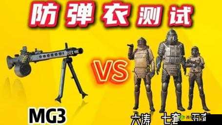 绝地求生全军出击，防弹衣的深度解析与实战应用