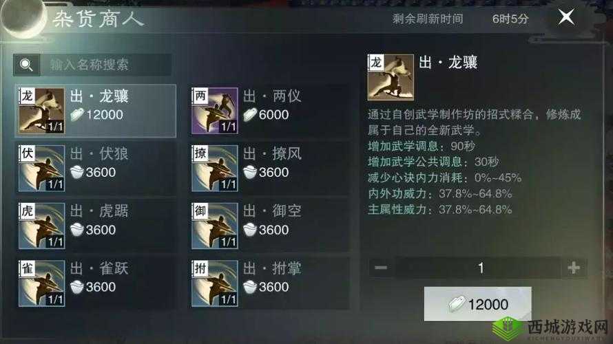 楚留香手游行商秘技详解，行商行当秘技加点在资源管理中的重要性及策略