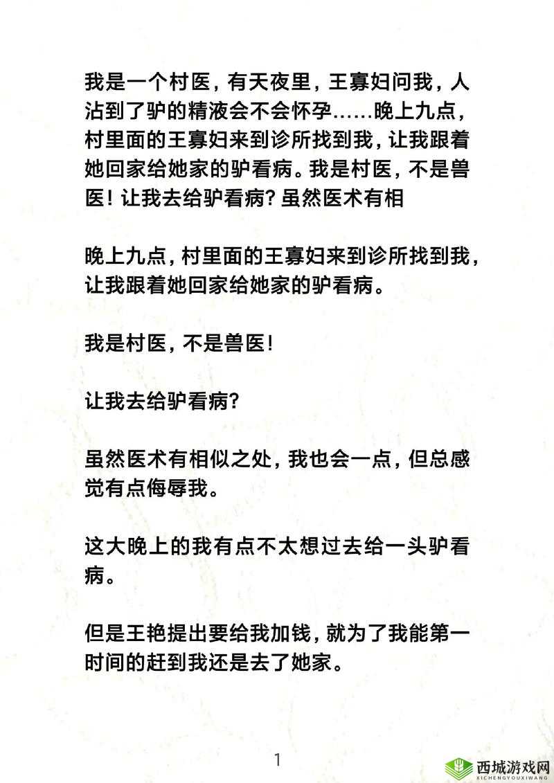 顶级村医 1 至 40 章：乡村医生的非凡医术与传奇经历