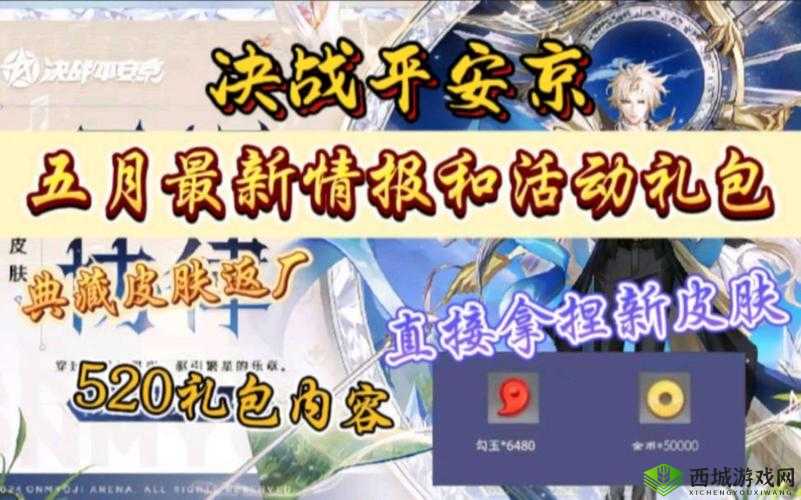 决战平安京勾玉平民获取与速刷攻略