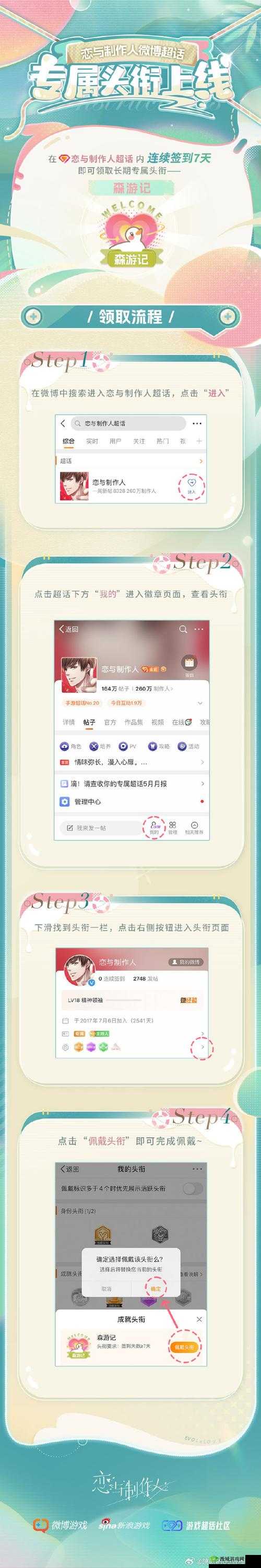恋与制作人签到攻略，轻松找到签到位置，领取丰厚奖励