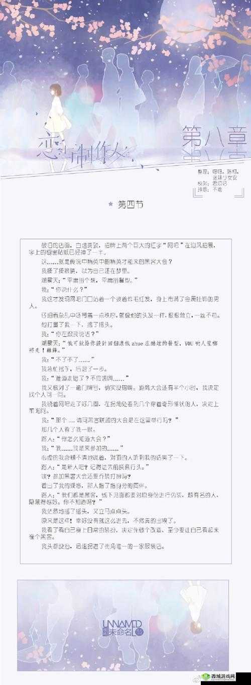 恋与制作人第8章怎么过？第8章通关攻略汇总